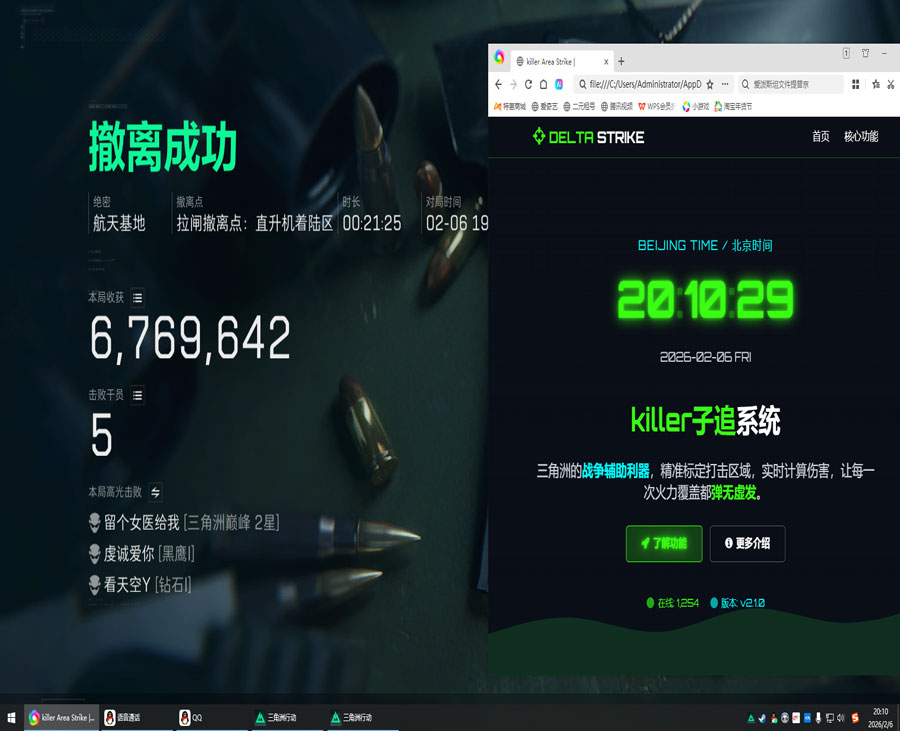 折叠屏三角洲辅助器软件效果